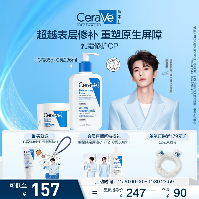 适乐肤（CeraVe）【张凌赫同款】乳霜修护CP(C乳236ml+C霜85g)保湿滋润护肤套装
