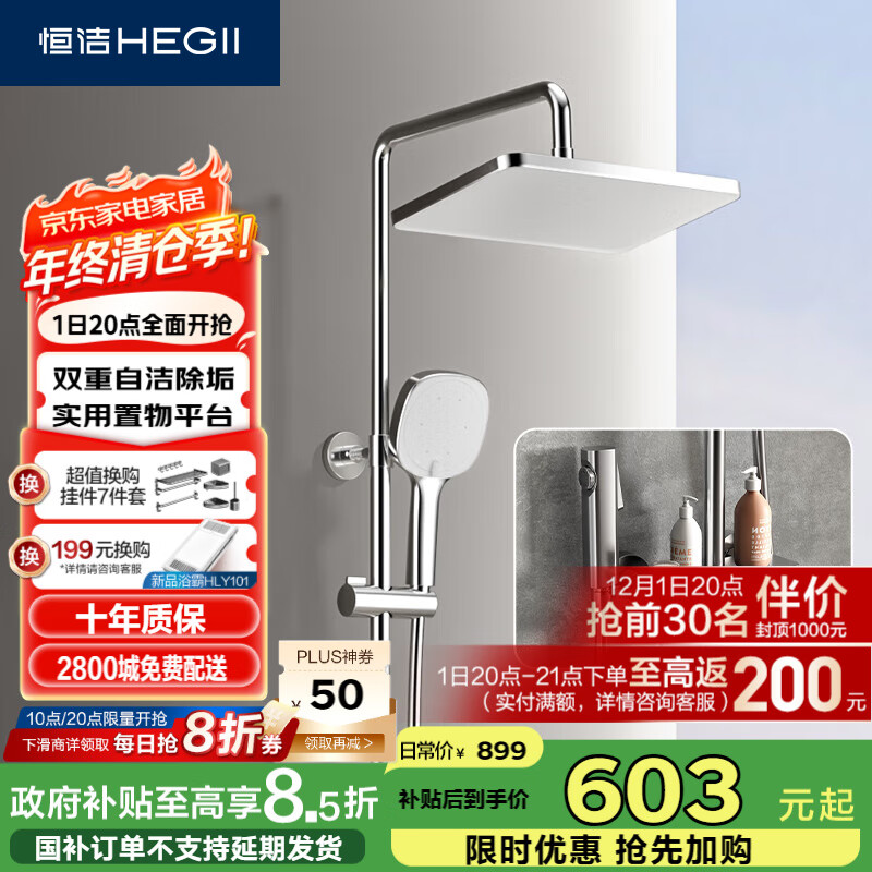 恒洁（HEGII）淋浴花洒套装 铜合金主体智能自动除垢花洒全套HMF951-333B