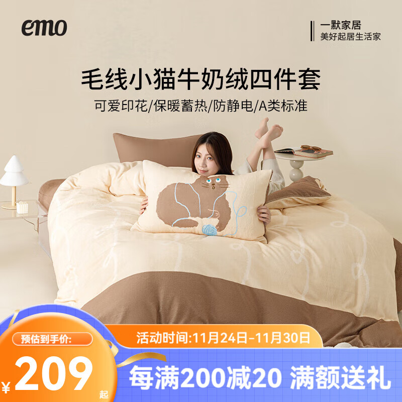 一默四件套冬季保暖被套床单枕套居家床上用品毛线小猫牛奶绒四件套 团团棕 床单款 （被套200*230cm）