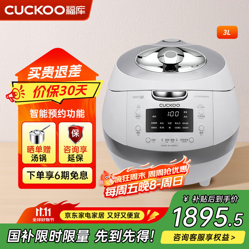 福库（CUCKOO）电饭煲家用2-8个人原装进口大容量高压电饭锅智能语音定时多功能IH高压不粘内胆 韩国电饭煲 CRP-BHF0650FW 3L