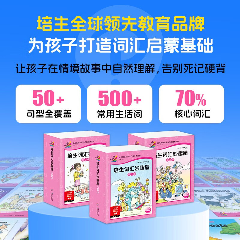 培生词汇妙趣屋一二三辑大合辑全96册点读版培生基础词汇英语零基础启蒙 3-6岁儿童英语学习单词启蒙英文分级阅读绘本书籍读物