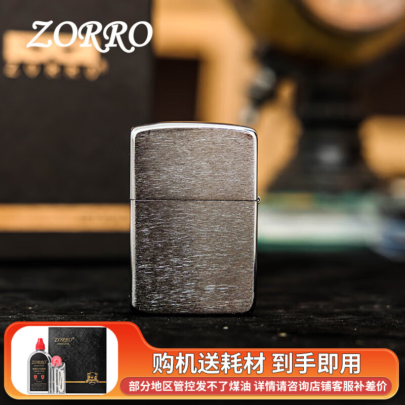 佐罗(ZORRO)煤油拉丝光板打火机黄铜防风砂轮创意送老公男士朋友礼物 银色 官方正品