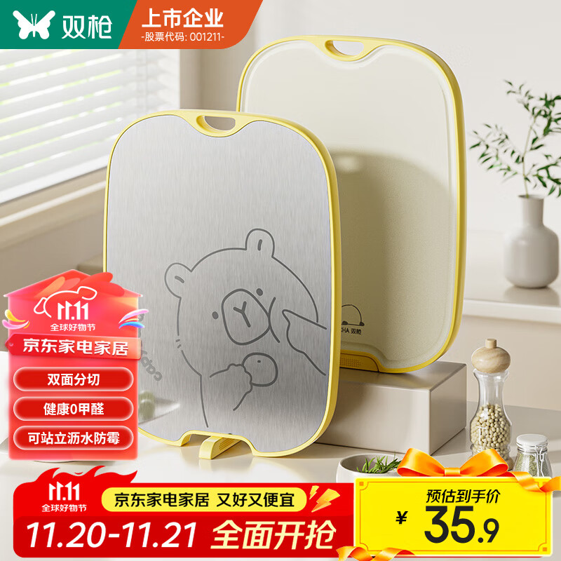 双枪切菜板 食品级抗菌防霉水果砧案板家用不锈钢双面辅食菜板小号
