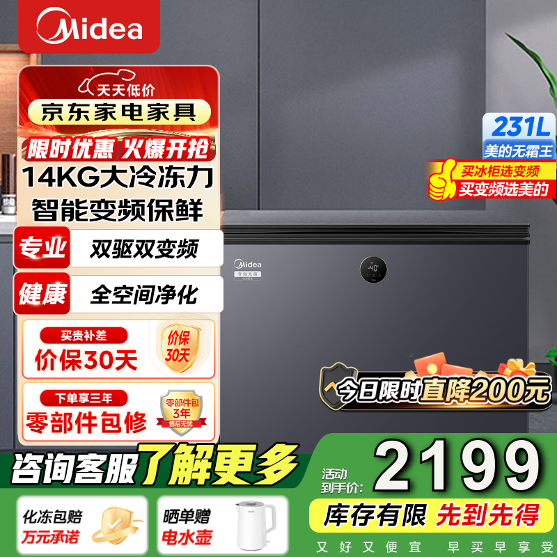 美的（Midea）231升家用大容量冷柜一级能效囤货冷藏冷冻转换卧式冷柜美的无霜王 WKGEMS 云岩灰 231L