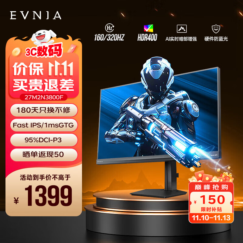 飞利浦EVNIA弈威 27英寸4K160Hz/FHD320Hz双模电竞显示器 FastIPS 1ms HDR400 HDMI2.1 硬件防蓝光 27M2N3800F