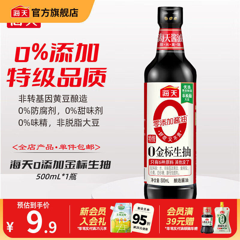 海天酱油 0添加金标生抽500mL 零添加酱油特级酿造提鲜炒菜调味品 0金标生抽500mL*1瓶