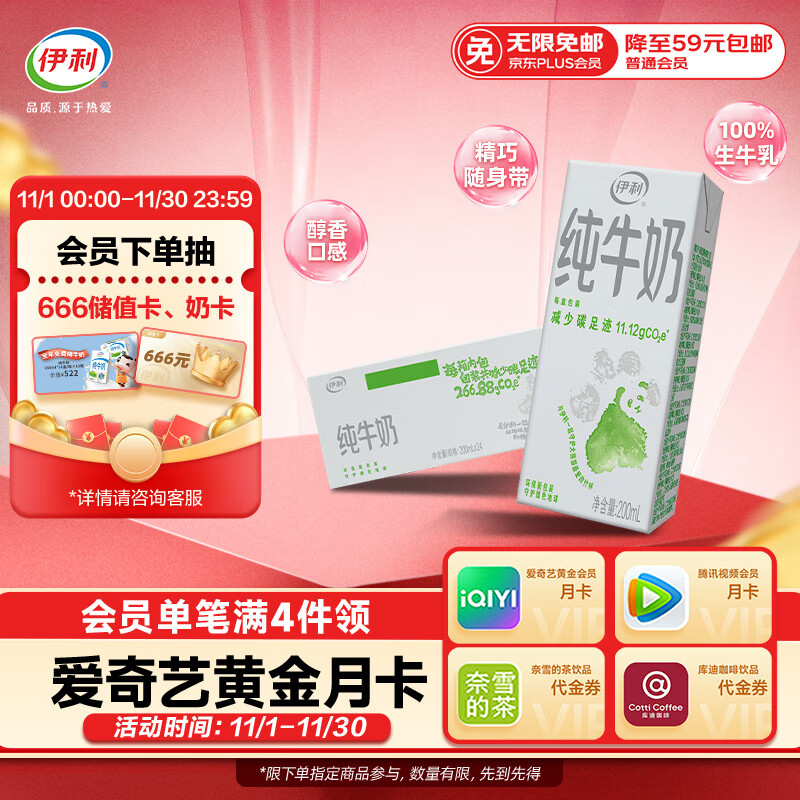 伊利纯牛奶苗条装 200ml*24盒 优质乳蛋白 礼盒装 8月底产