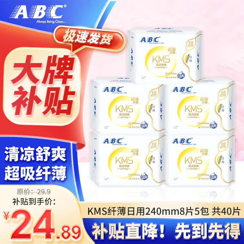ABC 卫生巾240mm 40片