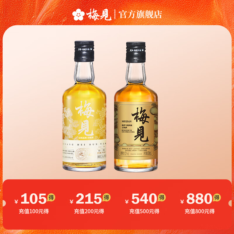梅见青梅果酒150ml品鉴装 微醺小瓶酒便携伴手礼 12度双梅混酿+12度乌梅