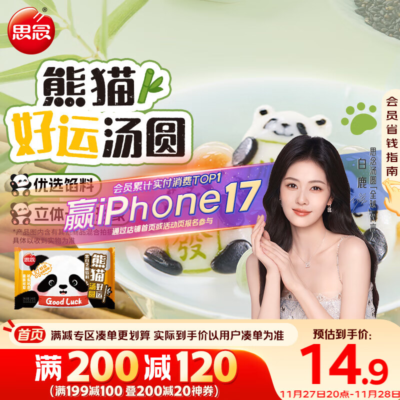 思念熊猫好运黑白芝麻馅料汤圆240g12只 早餐元宵下午茶甜品