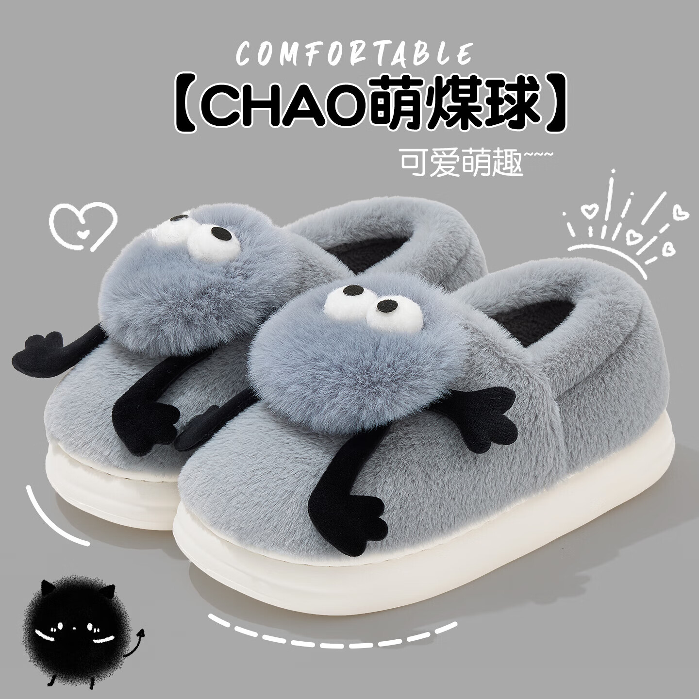 FZT搞怪小煤球包跟棉拖鞋女士2025秋冬季新款居家可外穿厚底棉鞋男款 灰色 36-37 正码