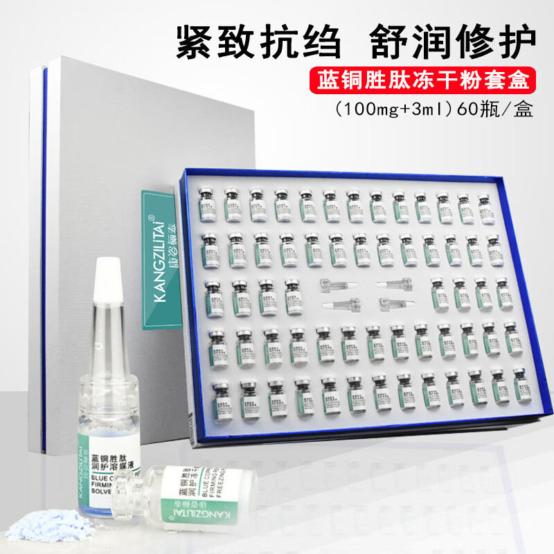 【药房直售】康姿俪泰侠客ks冻干粉8万单位暨大蓝铜胜肽修护冻干粉套