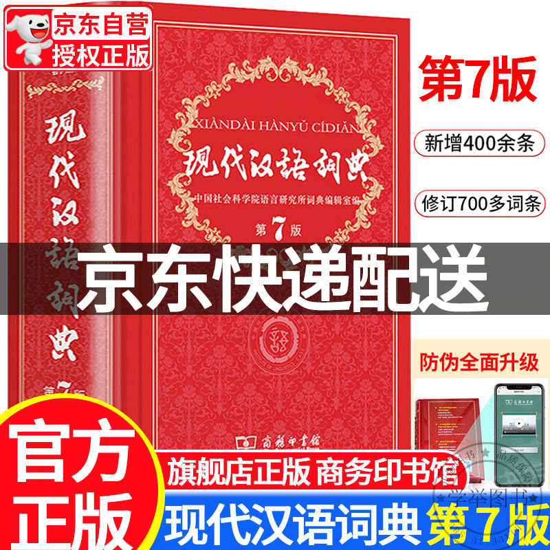 京东汉语词典历史价格走势图|汉语词典价格走势