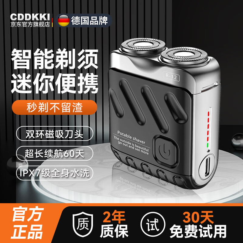 CDDKKI德国品牌电动剃须刀男士2026新款刮胡刀迷你胡须刀小钢炮不留黑点 典雅黑