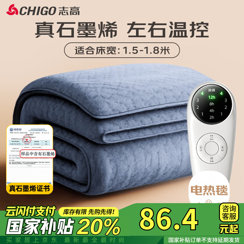 国补豪車！自营电热毯 先领9折补贴券 志高 石墨烯双人 - 线报酷