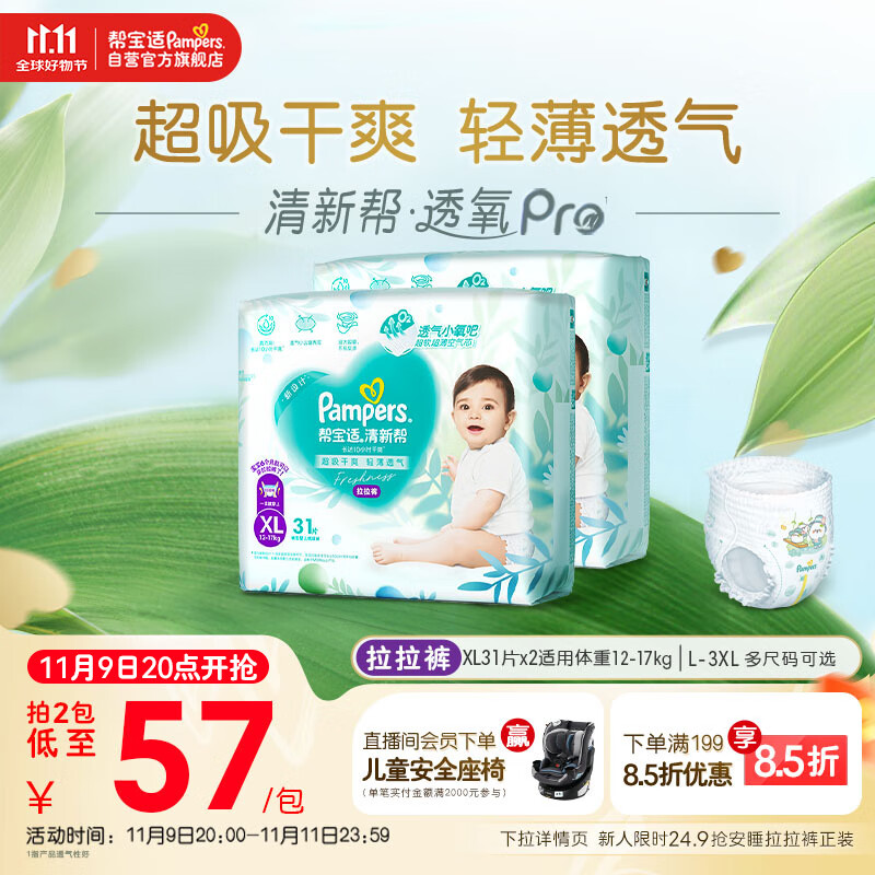 帮宝适超薄透气清新帮透氧Pro婴儿拉拉裤尿不湿尿片尿布XL62