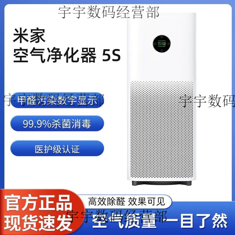 小米空气净化器5S除甲醛菌数显吸烟宠物家用医护级净化机 米家空气净化器5S