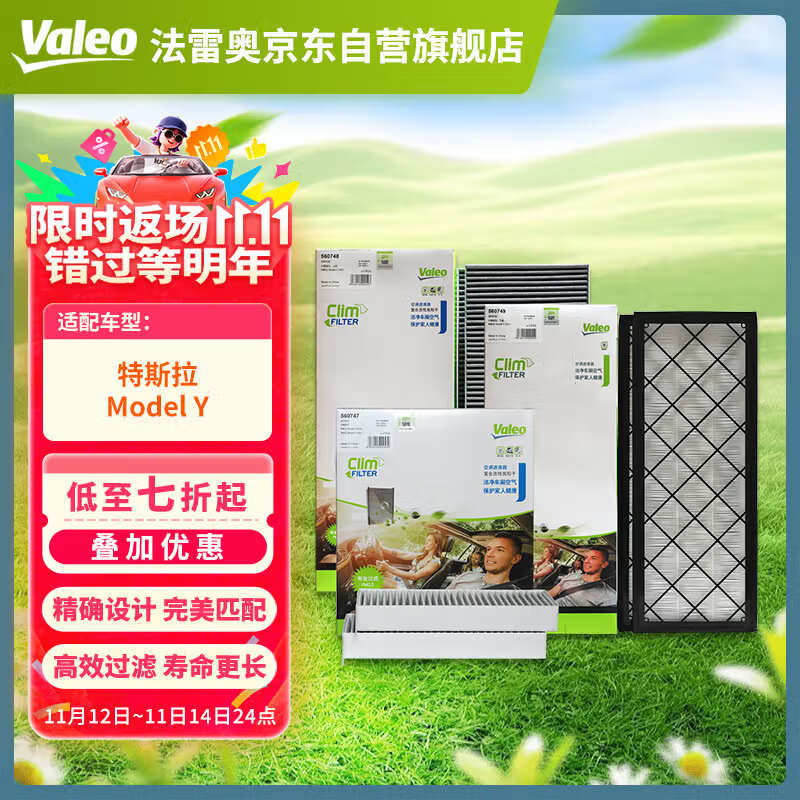 法雷奥（VALEO）空调滤芯套装全车六件套(特斯拉空调滤芯model y)内置+外置HEPA