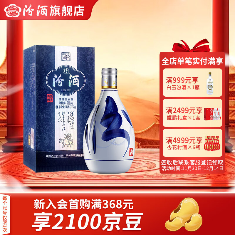 汾酒53度青花20汾酒 商务宴请清香型白酒 53度 375mL 1瓶