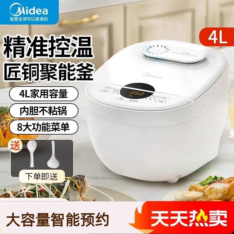 美的（Midea）智能电饭煲多功能预约煮饭锅 MB-FB40E108 4L