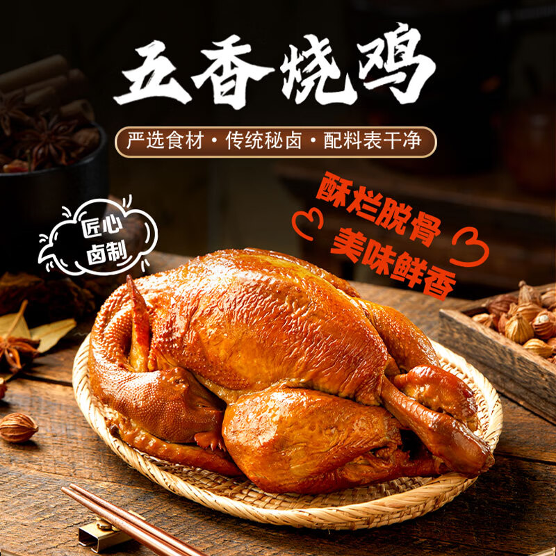 丰泽园熟食腊味 烧鸡扒鸡椒麻鸡下酒菜  特产速食卤味零食即食麻椒鸡 五香烧鸡500g【升级款】