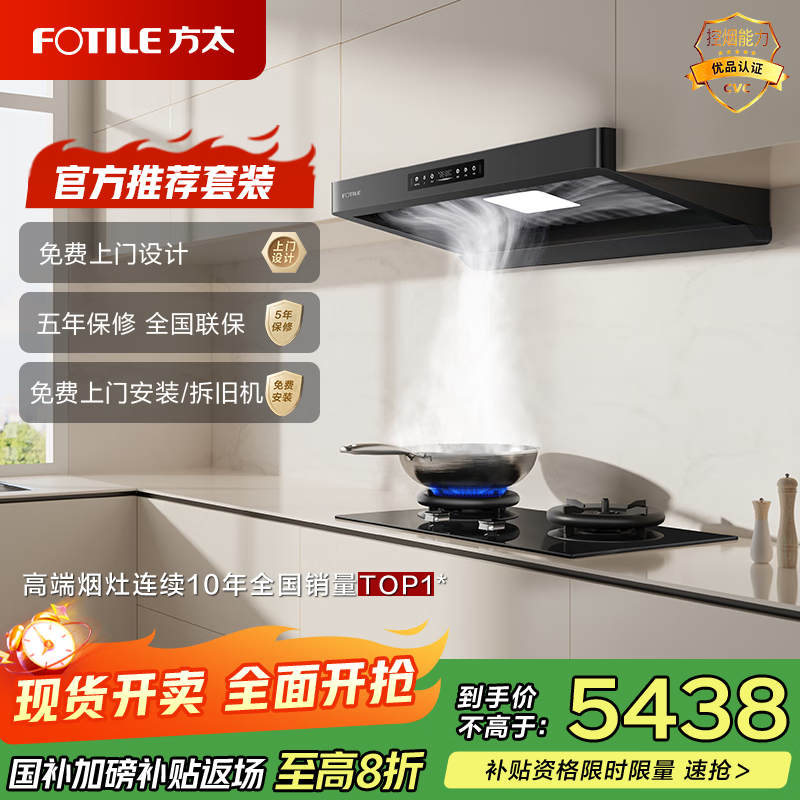 方太（FOTILE）【官方主推烟灶套装】F5+03-TEK20 无油网设计27风量+升级70%热效定时防干烧天然气灶 抽吸油烟机