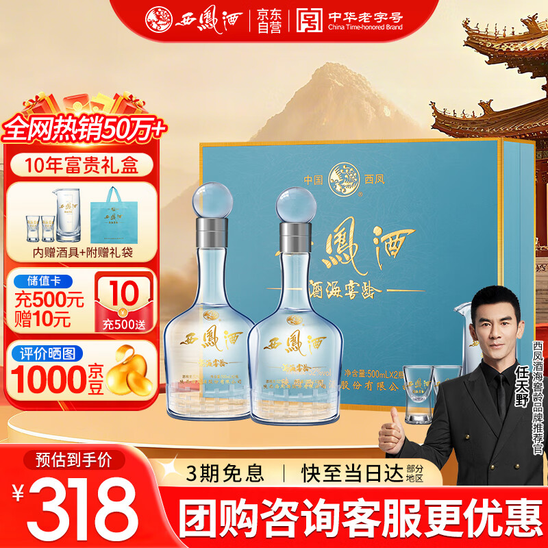 西凤酒 10年52度富贵礼盒 500mL*2瓶 凤香型白酒纯粮食 自饮宴请送礼
