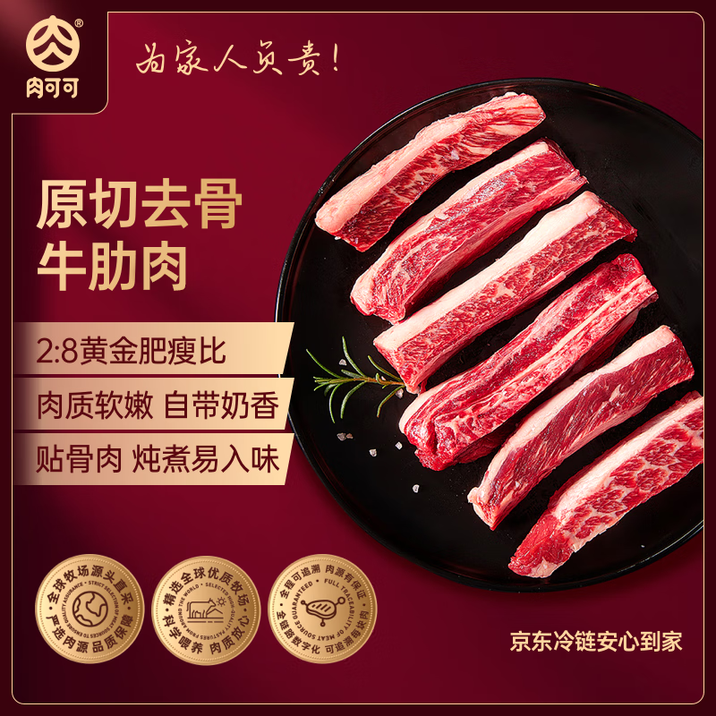 肉可可巴西原切牛肋肉净重4斤 炖煮香煎烧烤 进口生鲜牛肉