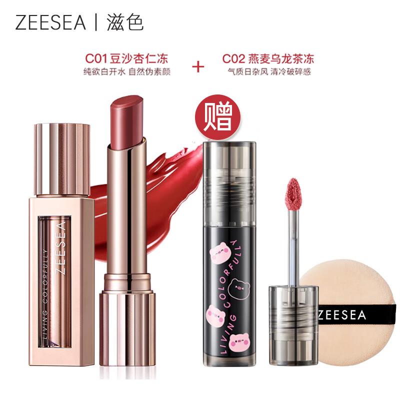 ZEESEA 滋色水嘟嘟精华口红果冻唇膏不易掉色不易沾杯姿色秋冬美拉德女 C01+C02【赠唇釉N02+粉扑】 京东折扣/优惠券