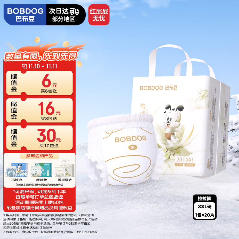 巴布豆（BOBDOG）雪域极光拉拉裤XXL20片(15-18KG)尿不湿 干爽透气