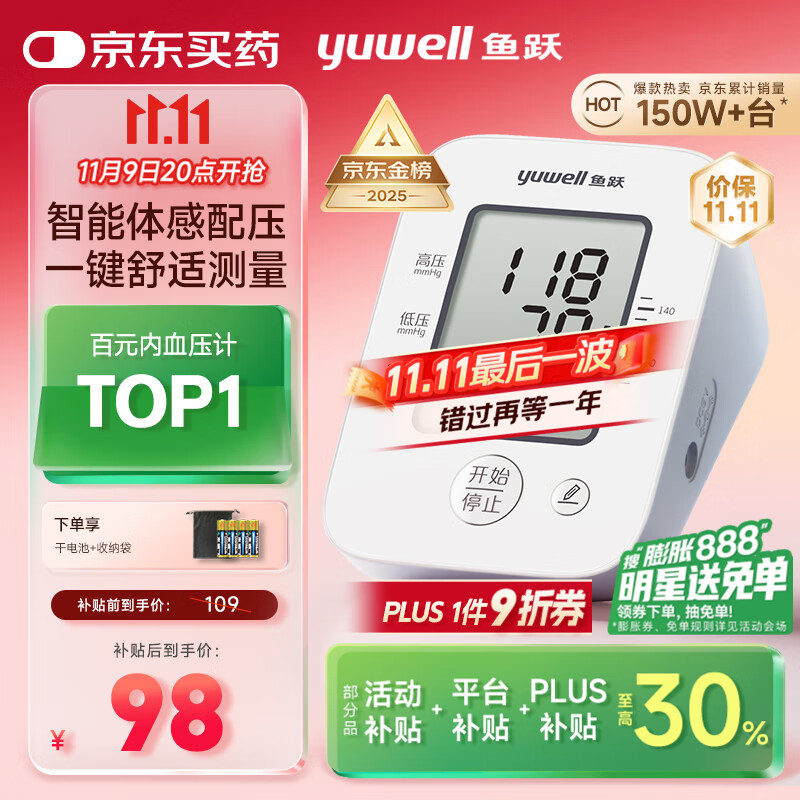 鱼跃（Yuwell）经典一键测压电子血压计660A血压仪家用医用高精准血压测量仪老人