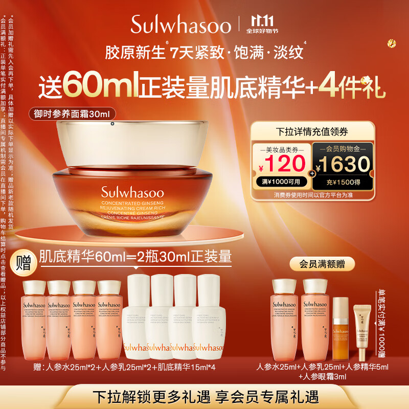 雪花秀御时参养面霜30ml人参霜胶原新生紧致饱满淡纹七夕节礼物送女友