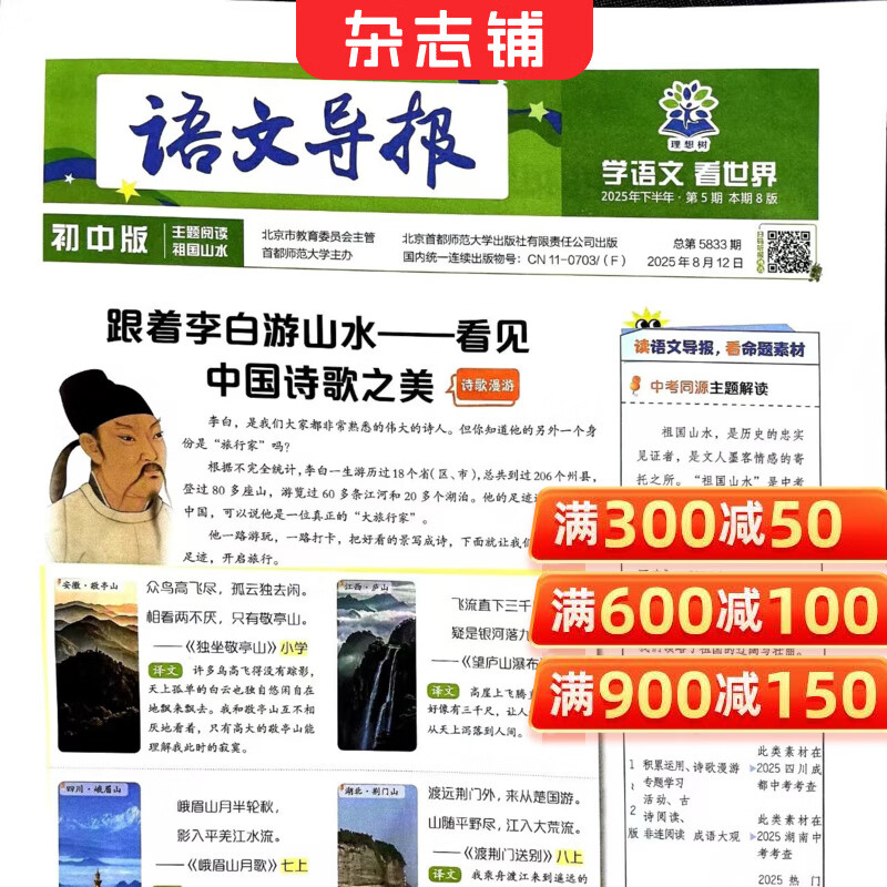 语文导报杂志 小学/初中/高中自选 2026年1月起订 1年共39期 同步教材 文学素养提升杂志订阅 杂志铺 【每月一发】初中版 1年共39期