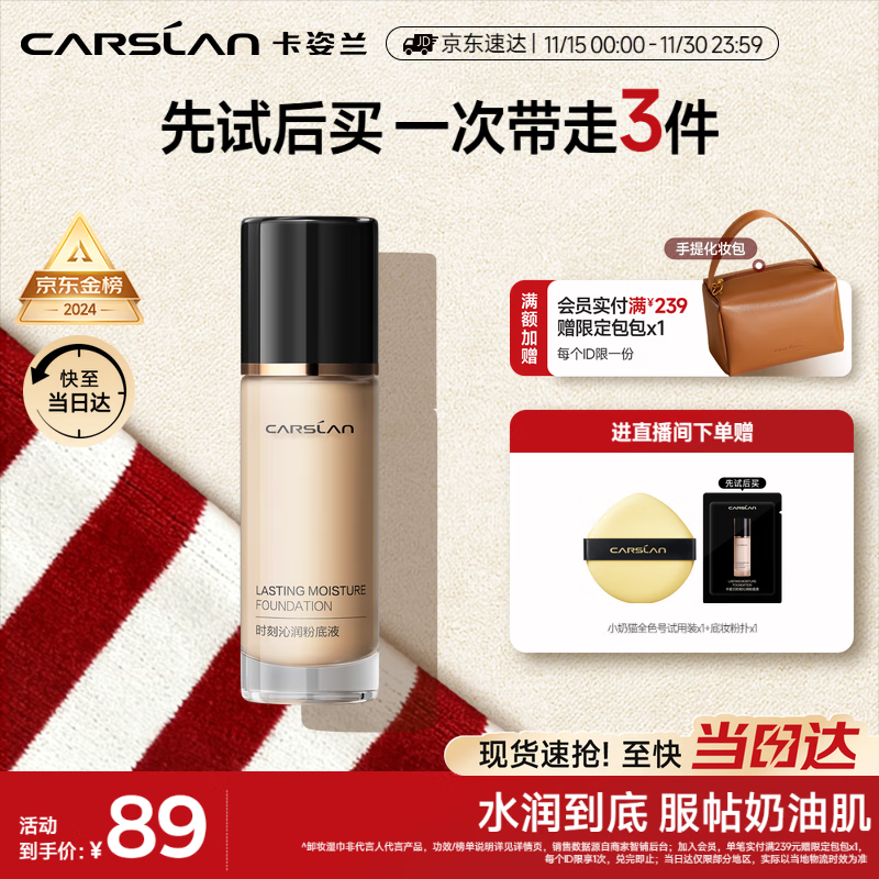 卡姿兰（Carslan）小奶猫粉底液遮瑕持久保湿提亮不脱妆干皮03#柔纱色30g生日礼物女