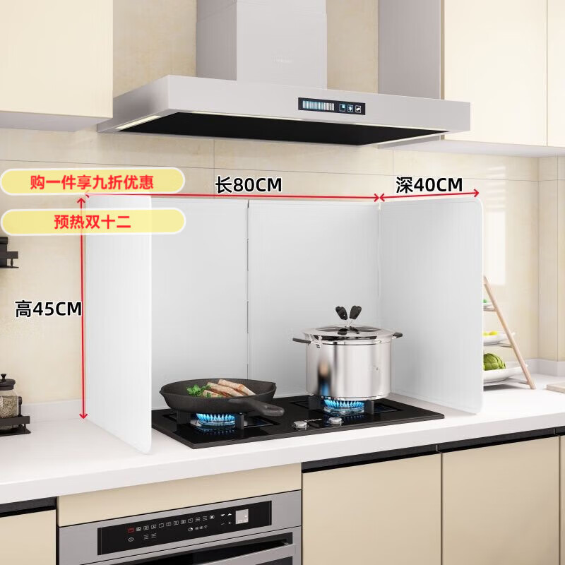 GIOIO厨房防火挡板炒菜防溅灶台隔热防油挡板煤气燃气厨房挡油板耐高温 奶油色-【高45*长80*深40四片折】