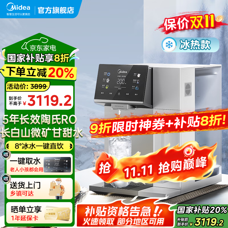 美的（Midea）魔方台式净水器加热直饮一体机净饮机冷热饮水机家用即热式净饮一体机RO反渗透免安装 【5年长效】冰热魔方