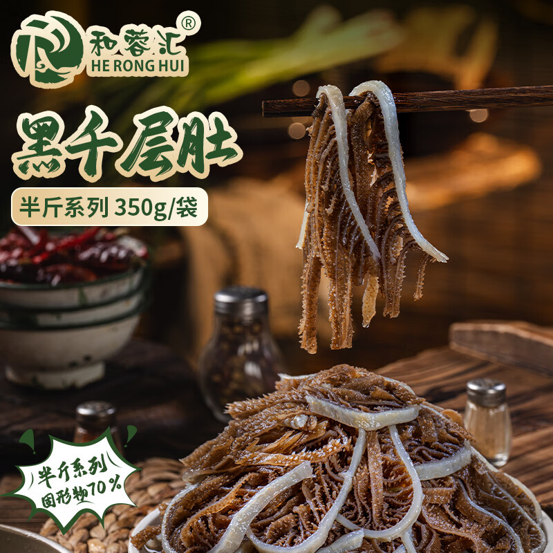 和蓉汇黑千层肚350g 冷藏火锅食材千层牛百叶毛肚生鲜 固形物≥70%