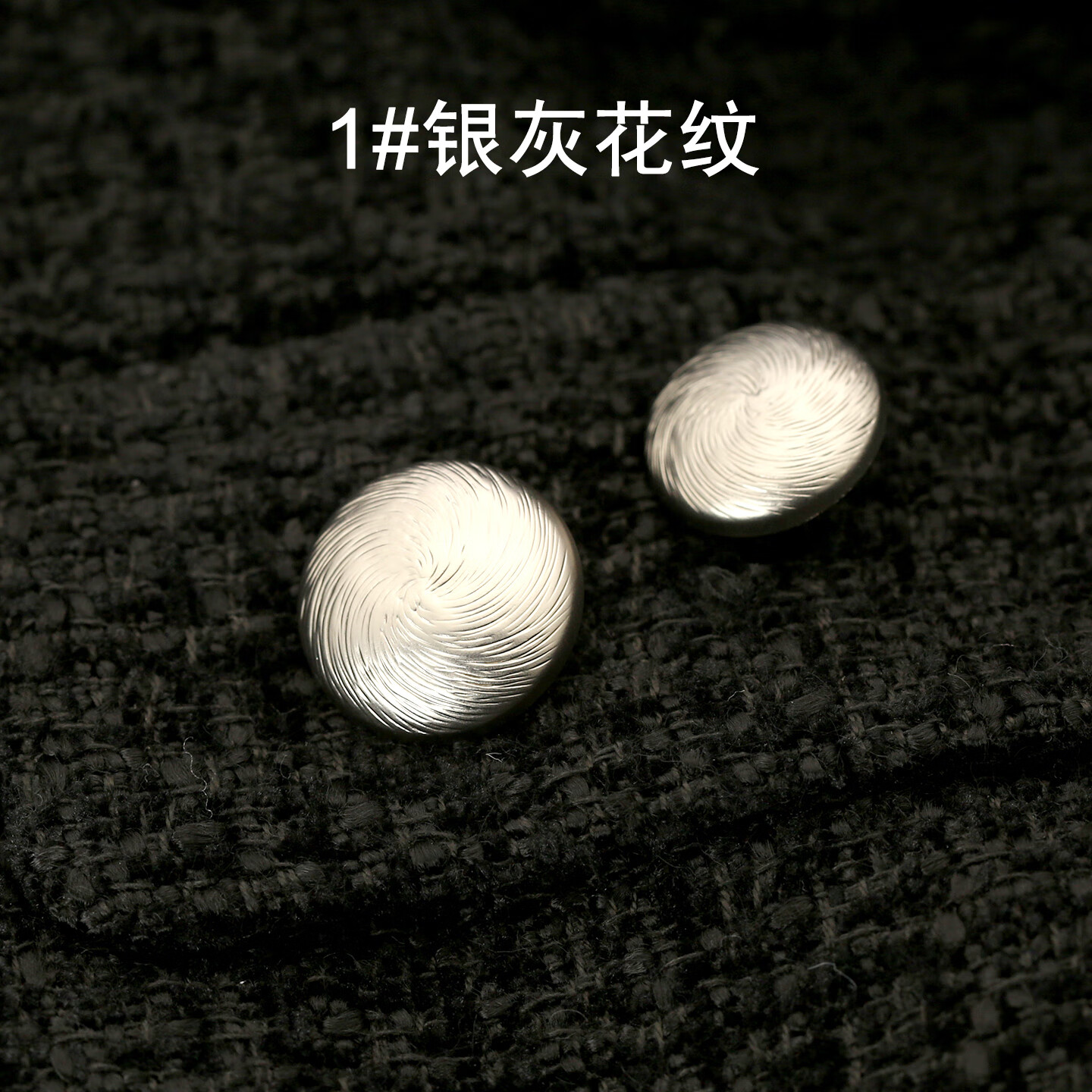 尚透社高级感西装扣子大全毛衣开衫纽扣小香复古风衣袖扣裤扣金属钮扣 1# 银灰花纹+送针线 15mm【6颗】