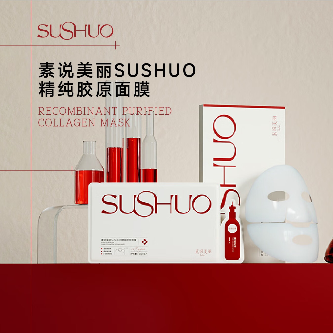 素说美丽面膜SUSHUO精纯胶原面膜保湿抗皱紧致 素说美丽胶原面膜25片+美白祛斑面膜15片