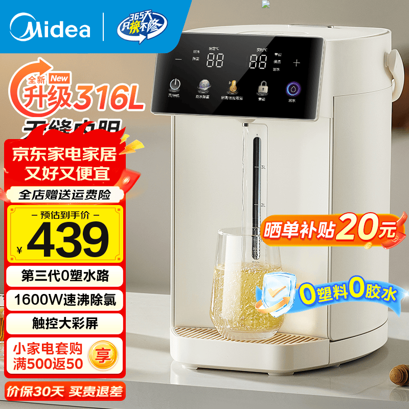 美的(Midea)小魔方电热水瓶可拆5L恒温一体全自动除氯电热水壶316l一体无缝内胆保温水壶非即热式饮水机熟水机 5L 【25年旗舰新品】升级316L无缝内胆