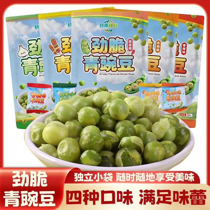 定量装青豆豌豆香脆250g超高品质办公室解馋零食休闲食品 混合口味 1袋（40小包）250g