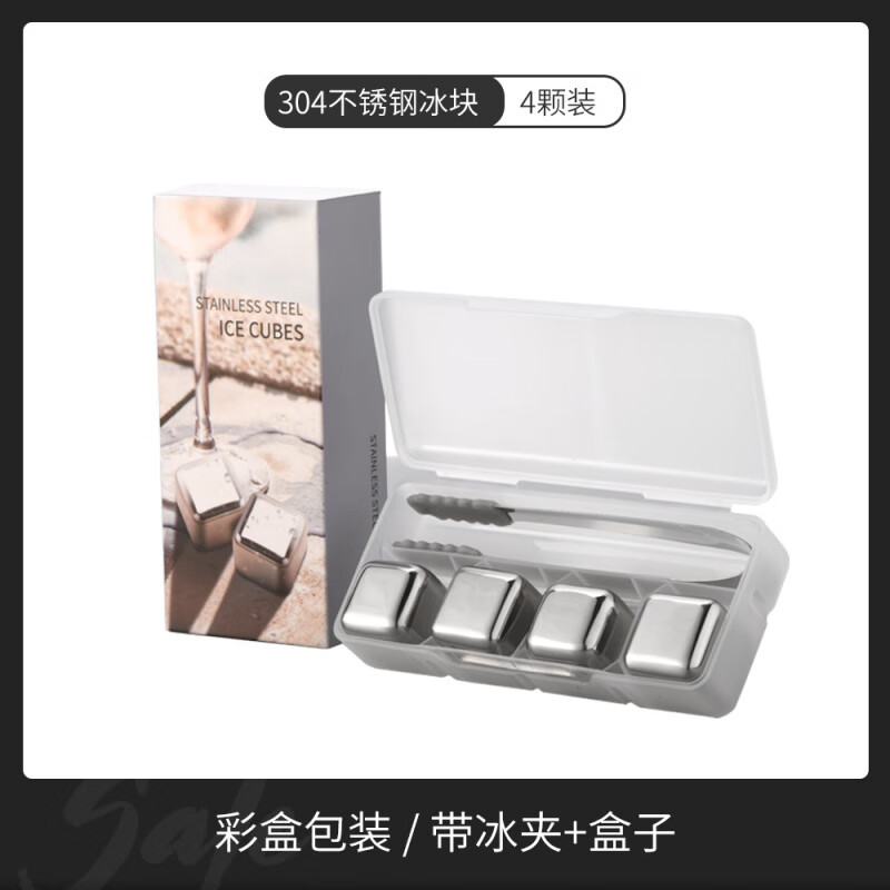 CLITON不銹鋼冰塊 金屬速凍不化冰粒家用飲料冰酒石宿舍冰鎮(zhèn)冰夾 【4顆】304不銹鋼冰塊+冰夾+盒子