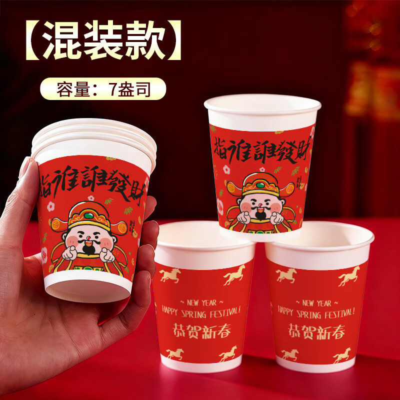 兰月星2026年马年纸杯新年过年一次性杯子金箔茶杯红色家用水杯年货批发 205ml马年款随机装-100只