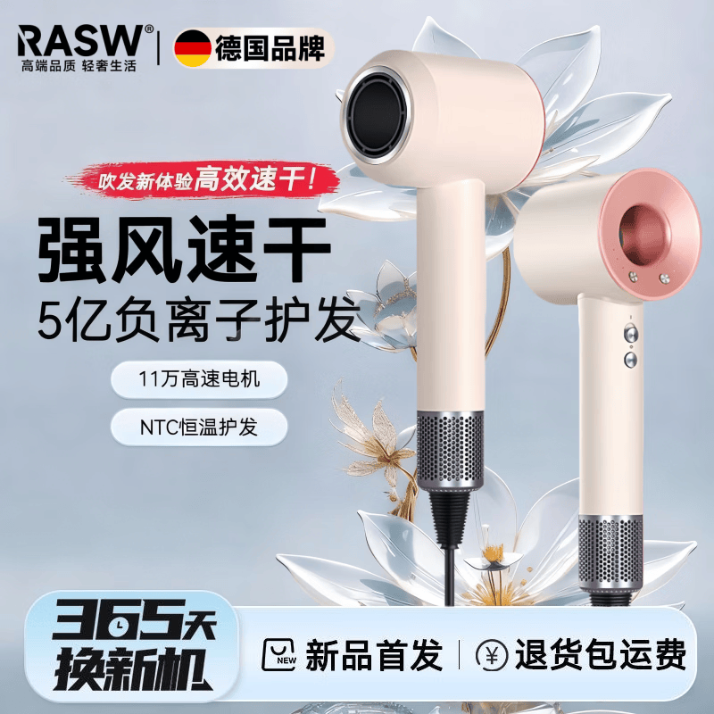 RASW德国吹风机家用静轻音负离子大功率不伤发高速干无叶电吹风护发宿舍婴儿宠物女士专用便携出差旅行 落日玫瑰【亿级负离子】单风嘴礼盒装 2025全新升级顶配款 情人节新年礼物