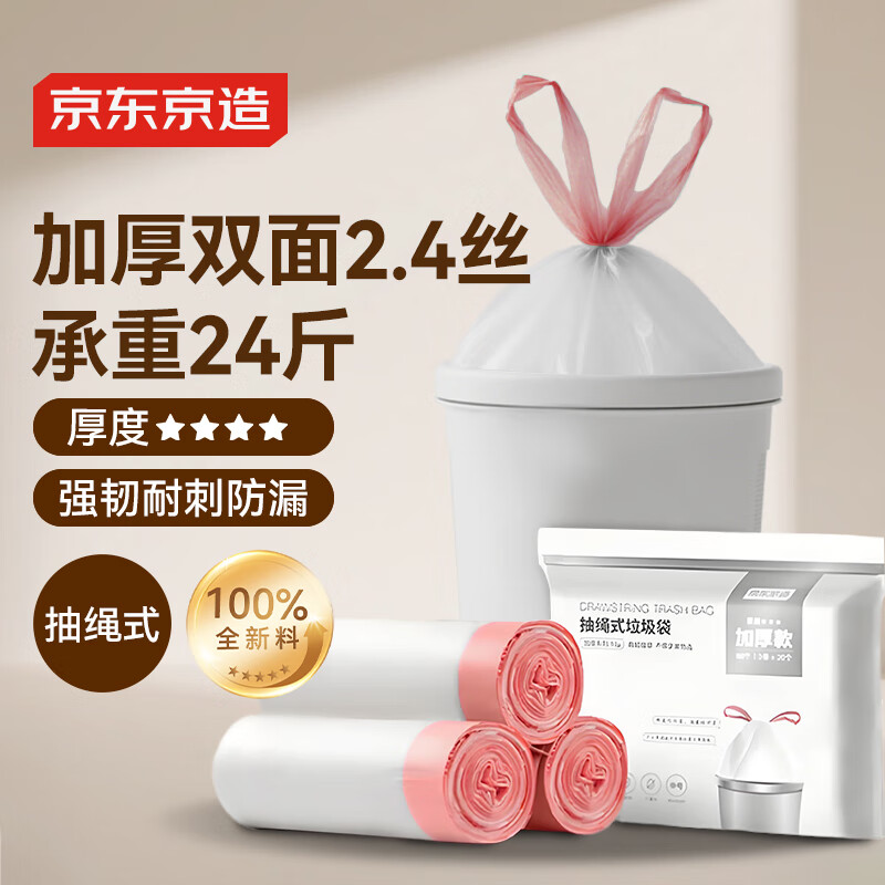 京东京造 抽绳式垃圾袋50*55cm*60只 12μ1.2丝  手提厨房家用加厚大号