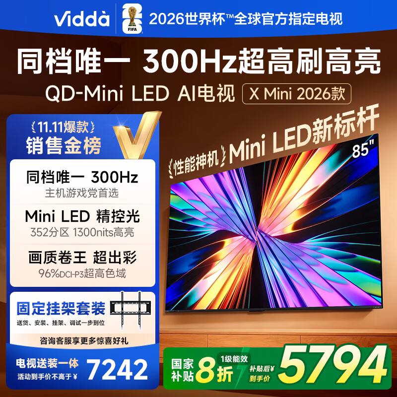 Vidda X Mini 2026款 海信电视 85英寸 超高刷QD-Mini LED【送装一体版】以旧换新家电国家补贴液晶电视