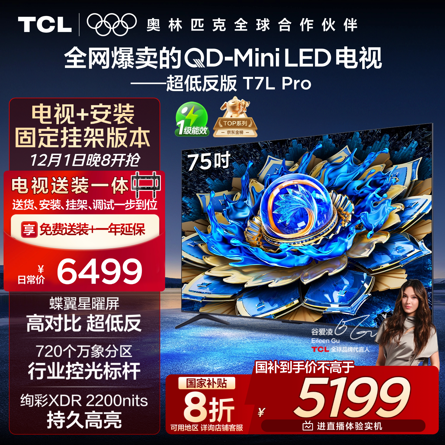 TCL  75T7L Pro 包安装版【固定挂架送装一体】75英寸 QD-Mini LED电视 T7L Pro 国家补贴