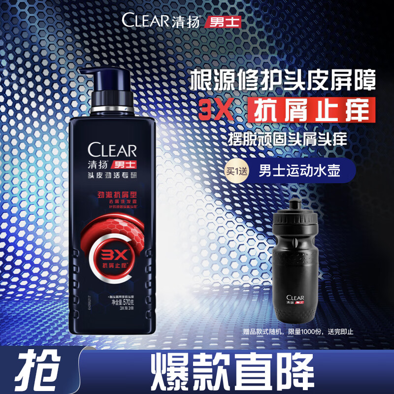 清扬（CLEAR）男士劲能瓶头皮劲活专研劲澈抗屑型去屑洗发水570g 父亲节礼物