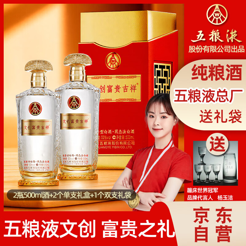 五粮液股份 文创富贵吉祥金装 浓香型白酒52度500ml*2瓶礼盒装 纯粮白酒