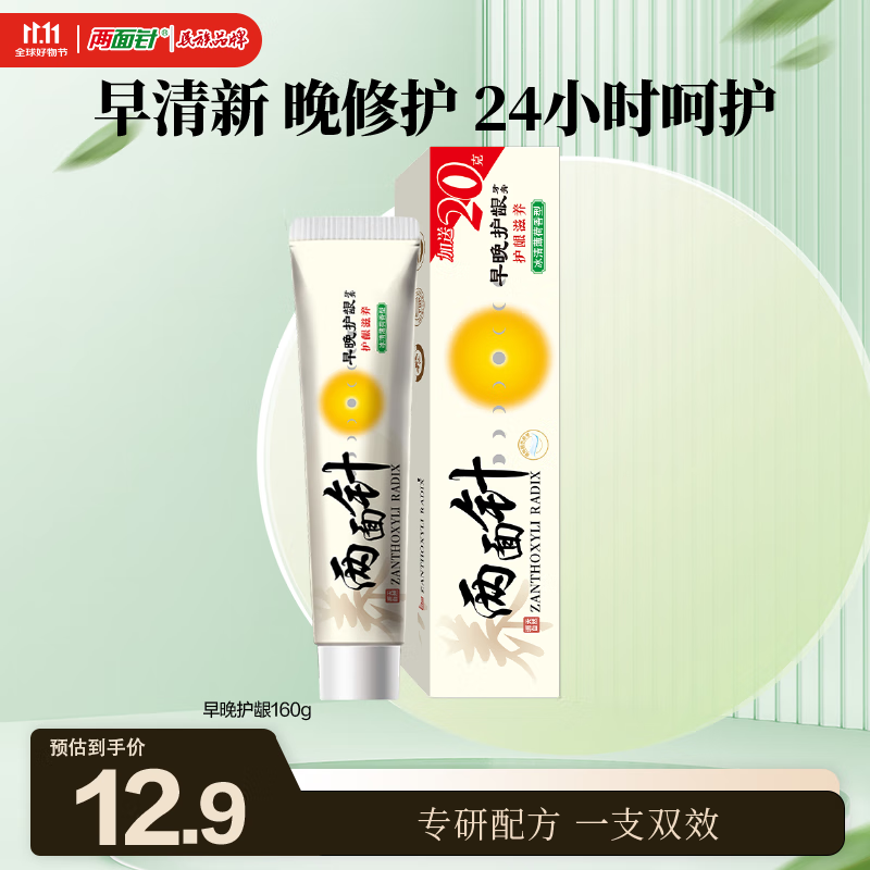 两面针（LMZ）早晚护龈牙膏 1支双重护理 缓解牙龈问题 1支180g 国货老牌